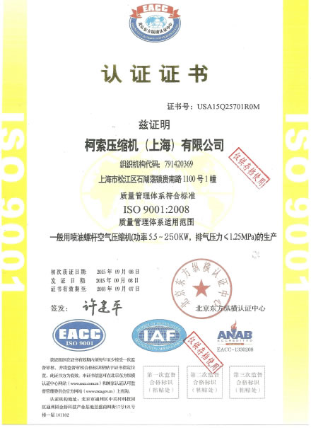 ISO9001认证